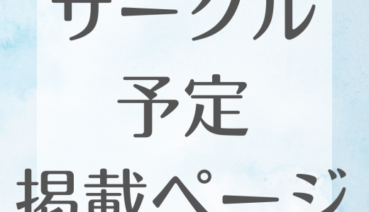 下のソーシャルリンクからフォロー